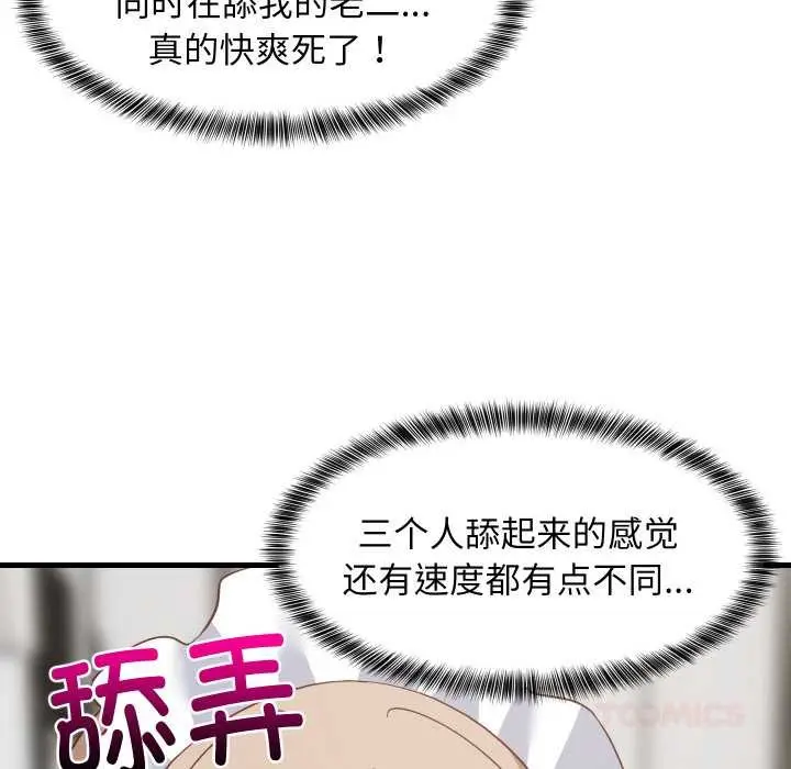 漫画《难缠姐妹偏要和我同居》第65话第111张图