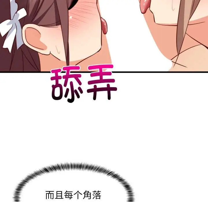 漫画《难缠姐妹偏要和我同居》第65话第113张图