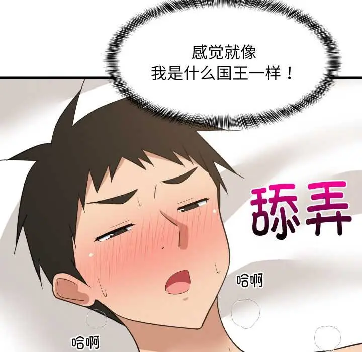 漫画《难缠姐妹偏要和我同居》第65话第119张图