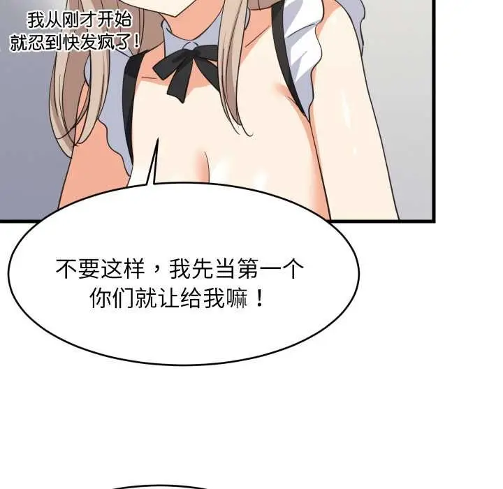 漫画《难缠姐妹偏要和我同居》第65话第12张图