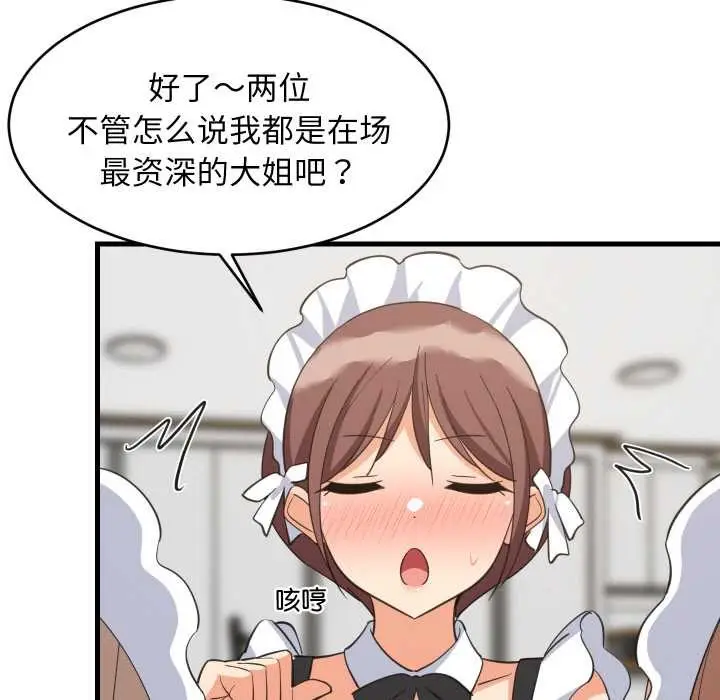 漫画《难缠姐妹偏要和我同居》第65话第13张图