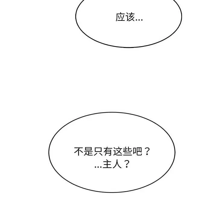 漫画《难缠姐妹偏要和我同居》第65话第131张图