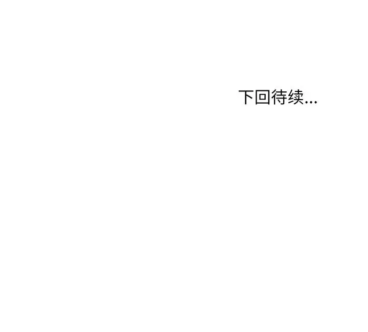 漫画《难缠姐妹偏要和我同居》第65话第133张图