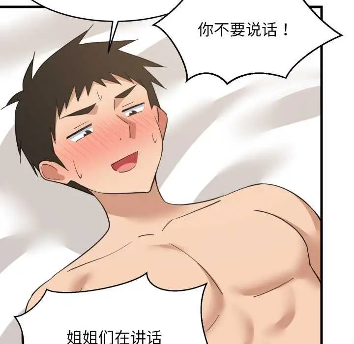漫画《难缠姐妹偏要和我同居》第65话第20张图