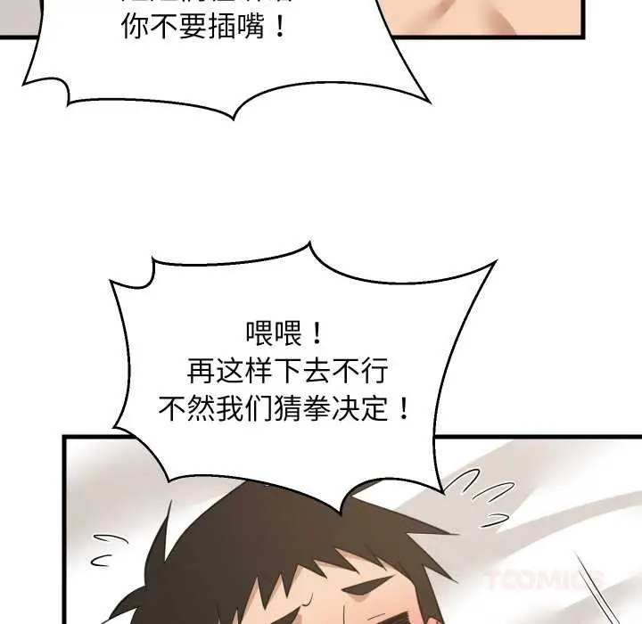 漫画《难缠姐妹偏要和我同居》第65话第21张图