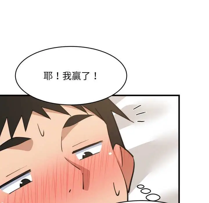 漫画《难缠姐妹偏要和我同居》第65话第23张图