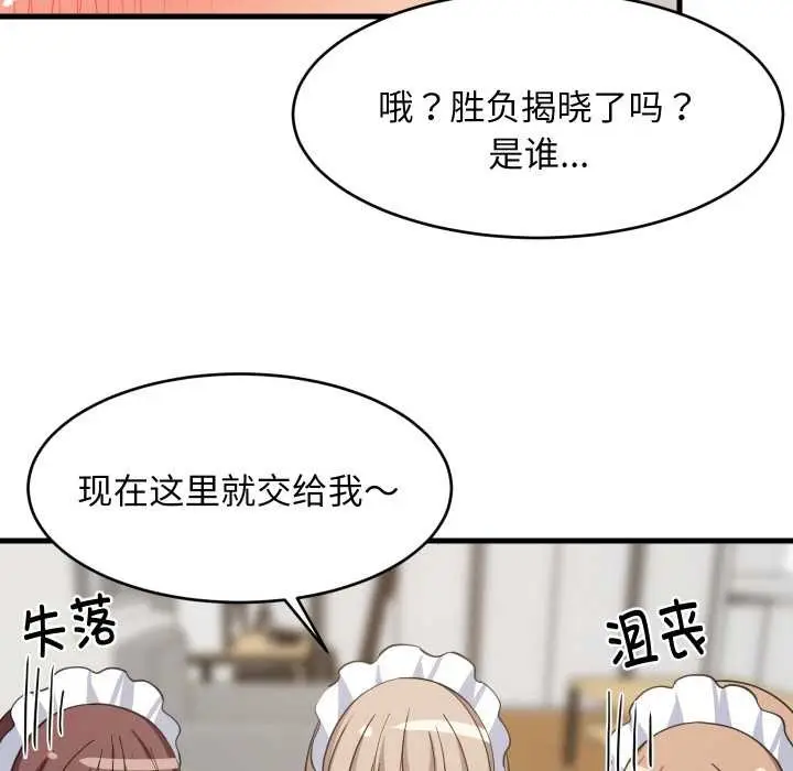 漫画《难缠姐妹偏要和我同居》第65话第24张图