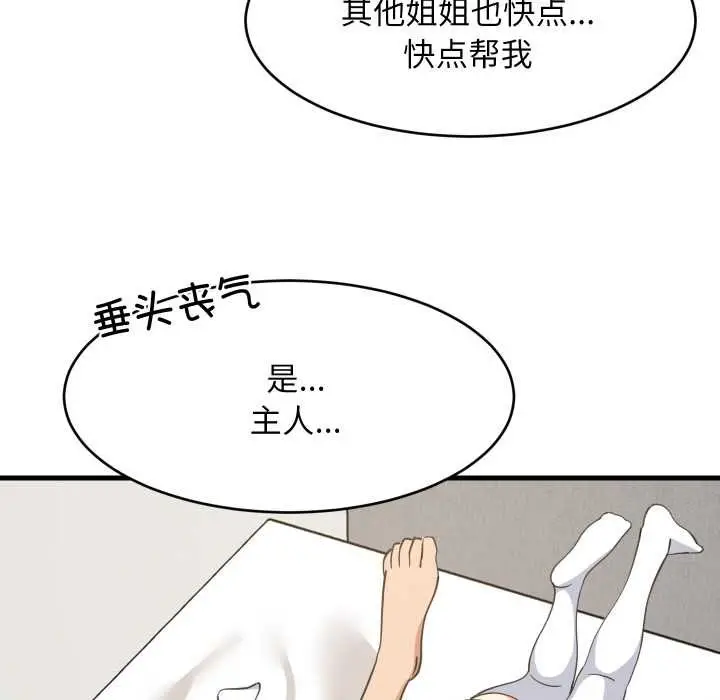 漫画《难缠姐妹偏要和我同居》第65话第38张图
