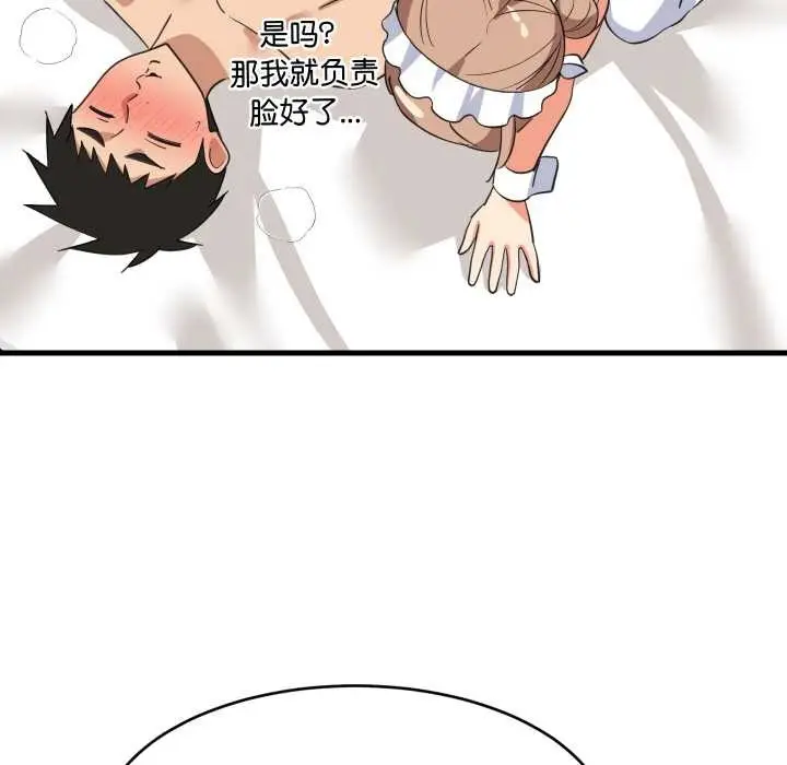 漫画《难缠姐妹偏要和我同居》第65话第40张图