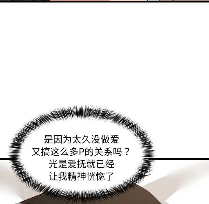 漫画《难缠姐妹偏要和我同居》第65话第49张图