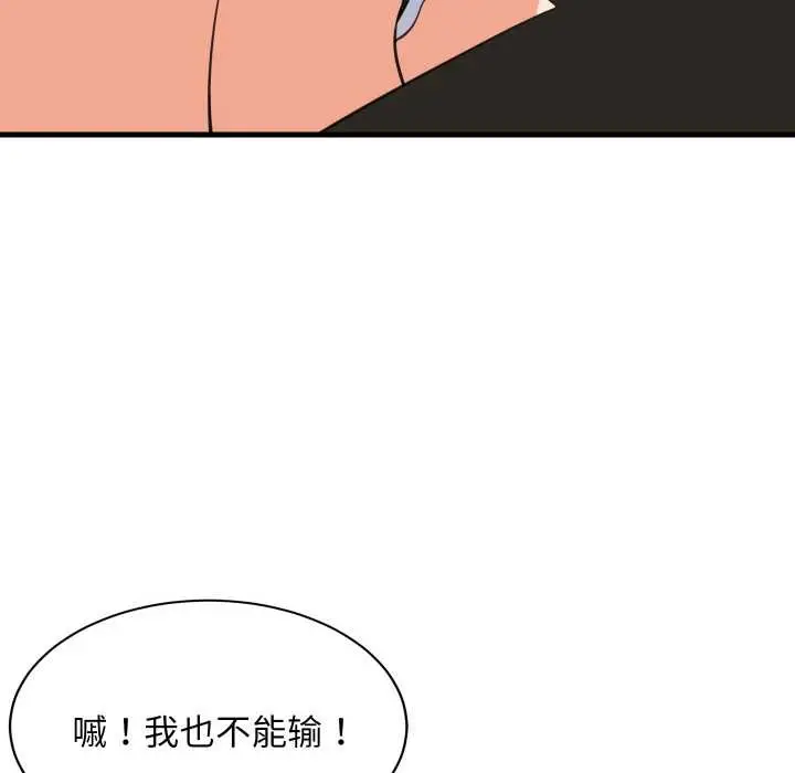 漫画《难缠姐妹偏要和我同居》第65话第53张图