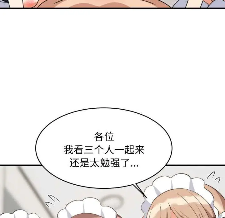 漫画《难缠姐妹偏要和我同居》第65话第7张图