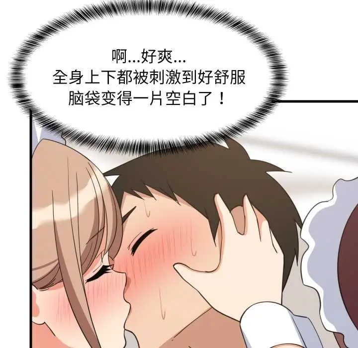 漫画《难缠姐妹偏要和我同居》第65话第72张图