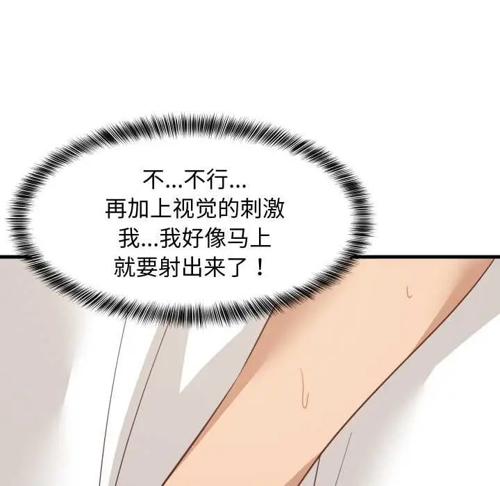 漫画《难缠姐妹偏要和我同居》第65话第82张图