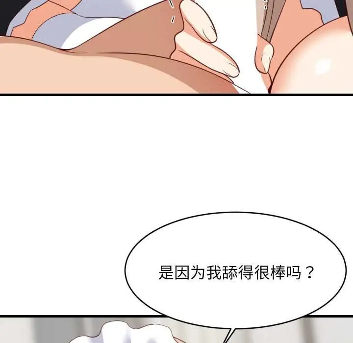 漫画《难缠姐妹偏要和我同居》第65话第85张图