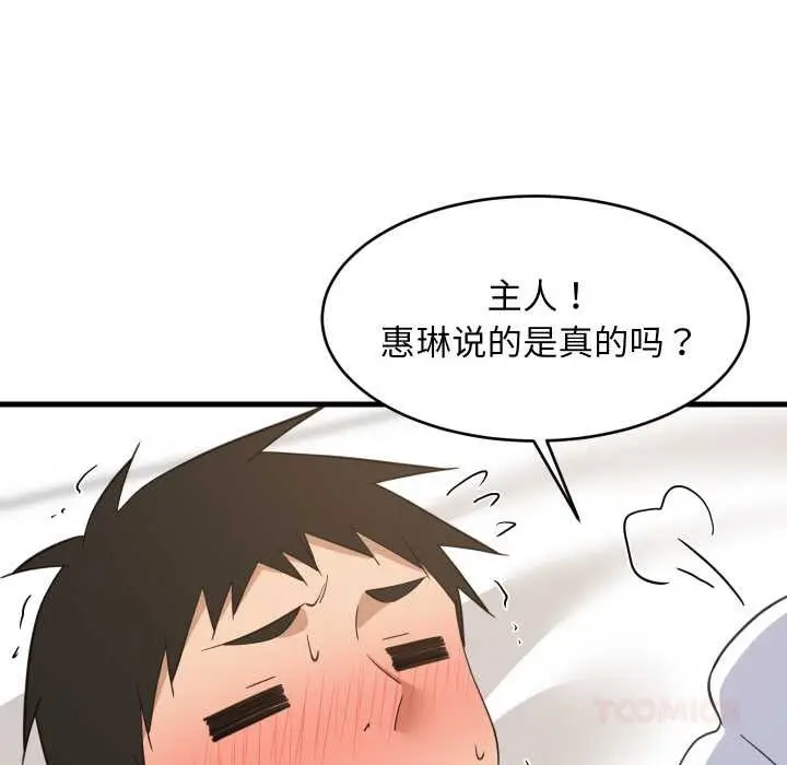 漫画《难缠姐妹偏要和我同居》第65话第93张图