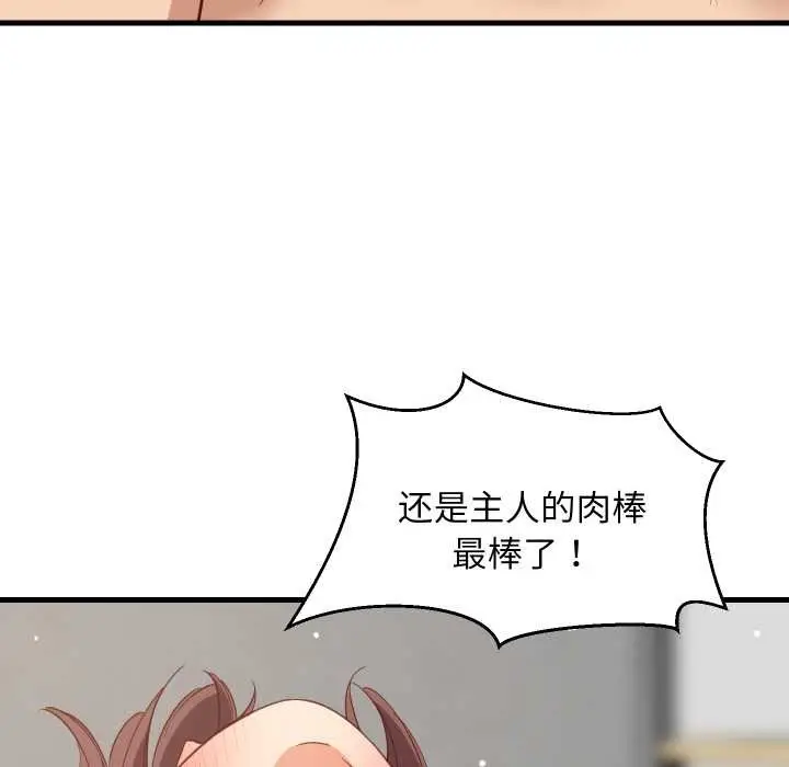漫画《难缠姐妹偏要和我同居》第66话第107张图