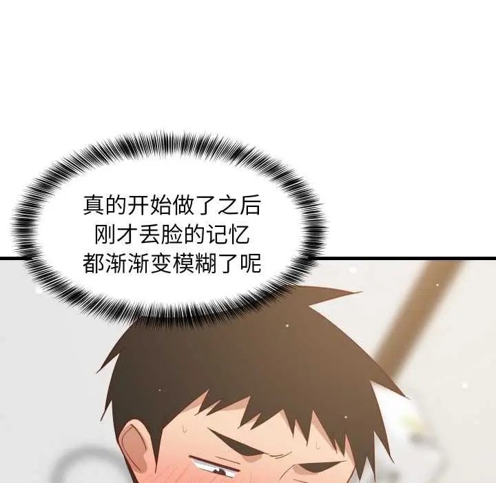 漫画《难缠姐妹偏要和我同居》第66话第109张图
