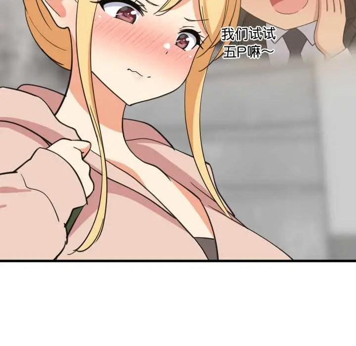 漫画《难缠姐妹偏要和我同居》第66话第122张图