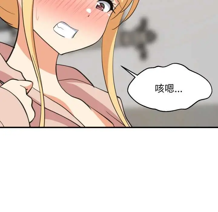 漫画《难缠姐妹偏要和我同居》第66话第127张图