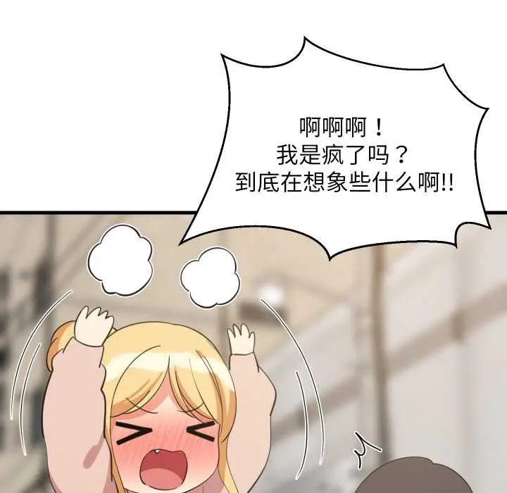 漫画《难缠姐妹偏要和我同居》第66话第128张图