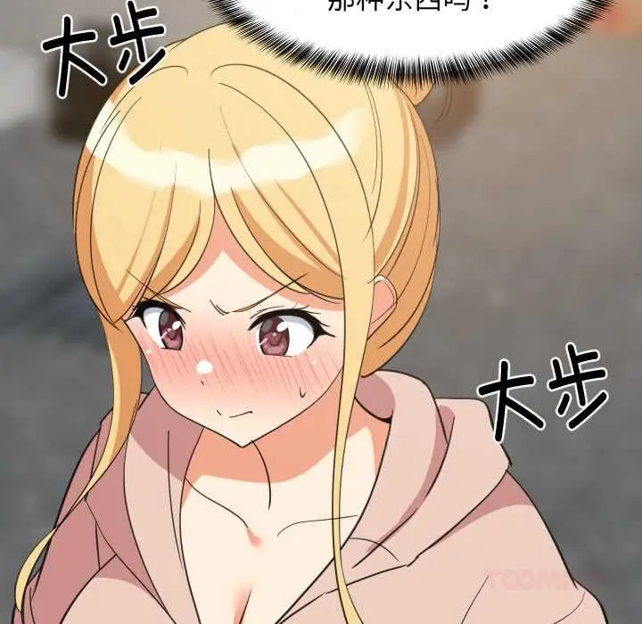 漫画《难缠姐妹偏要和我同居》第66话第135张图