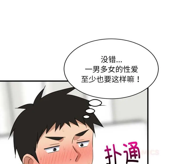 漫画《难缠姐妹偏要和我同居》第66话第27张图