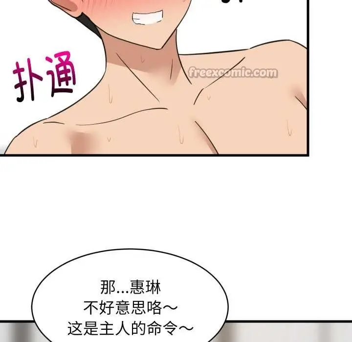 漫画《难缠姐妹偏要和我同居》第66话第28张图