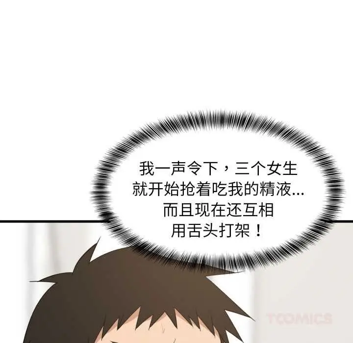 漫画《难缠姐妹偏要和我同居》第66话第39张图