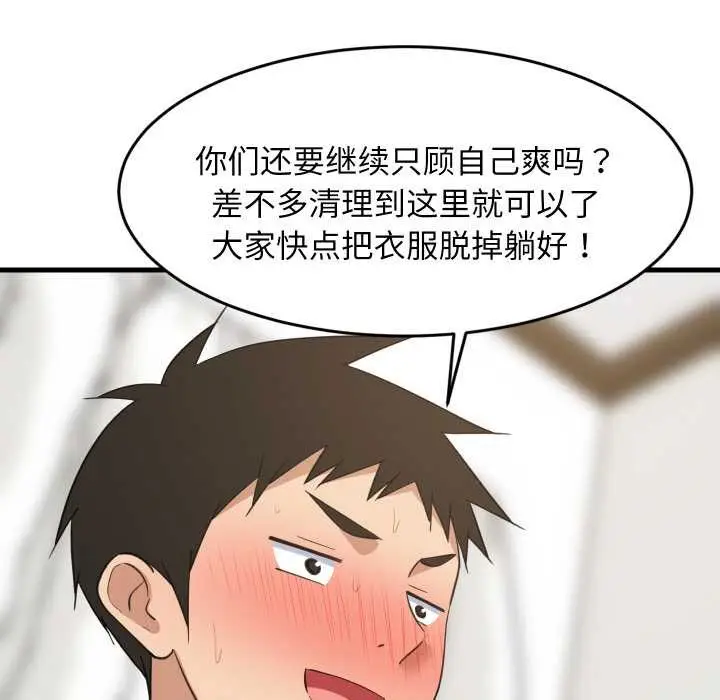 漫画《难缠姐妹偏要和我同居》第66话第43张图