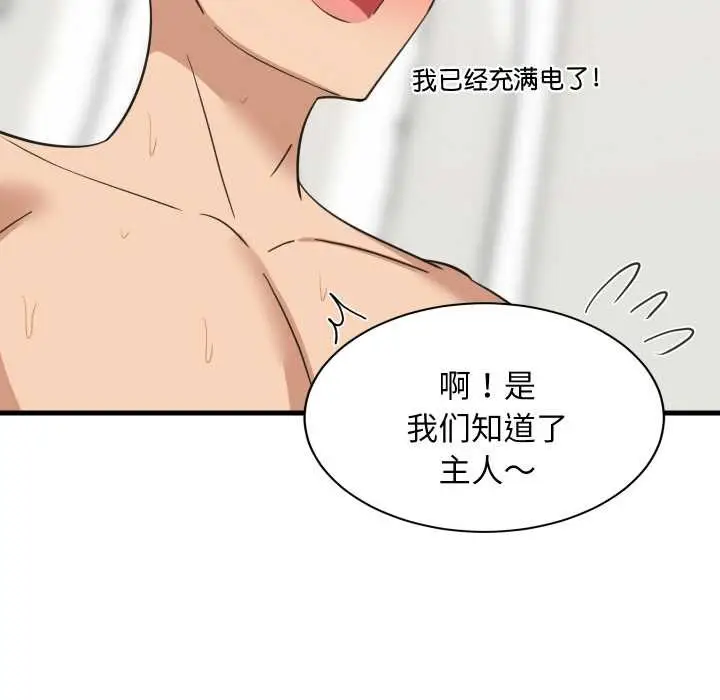 漫画《难缠姐妹偏要和我同居》第66话第44张图