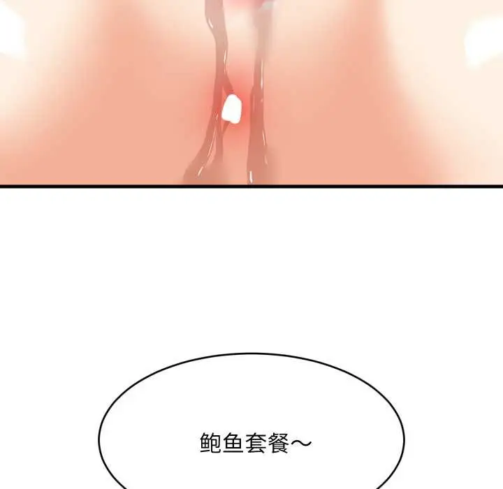 漫画《难缠姐妹偏要和我同居》第66话第59张图