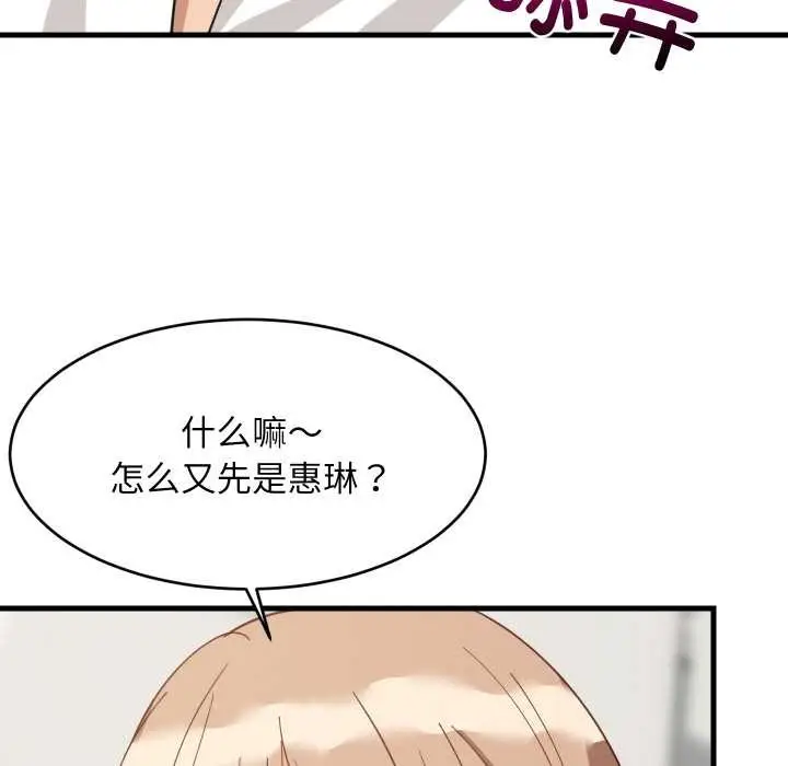 漫画《难缠姐妹偏要和我同居》第66话第72张图