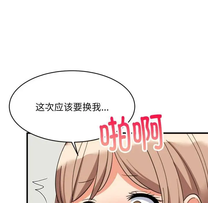 漫画《难缠姐妹偏要和我同居》第66话第74张图