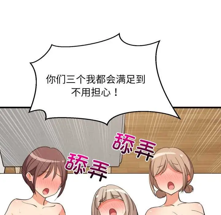 漫画《难缠姐妹偏要和我同居》第66话第82张图