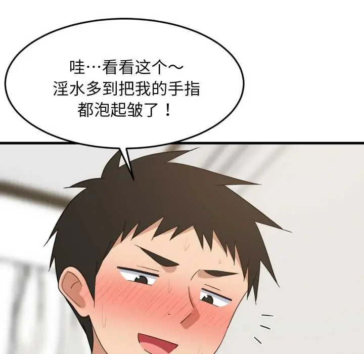 漫画《难缠姐妹偏要和我同居》第66话第90张图