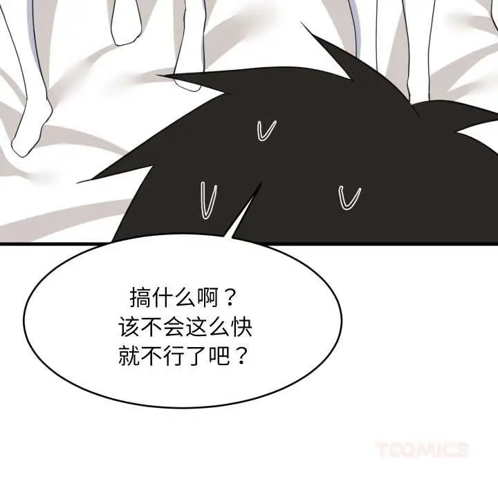 漫画《难缠姐妹偏要和我同居》第66话第93张图