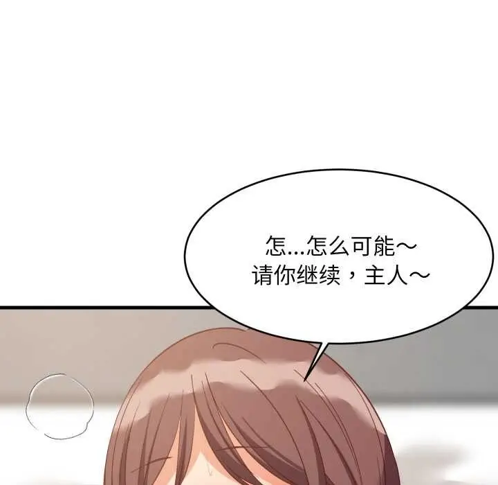 漫画《难缠姐妹偏要和我同居》第66话第94张图
