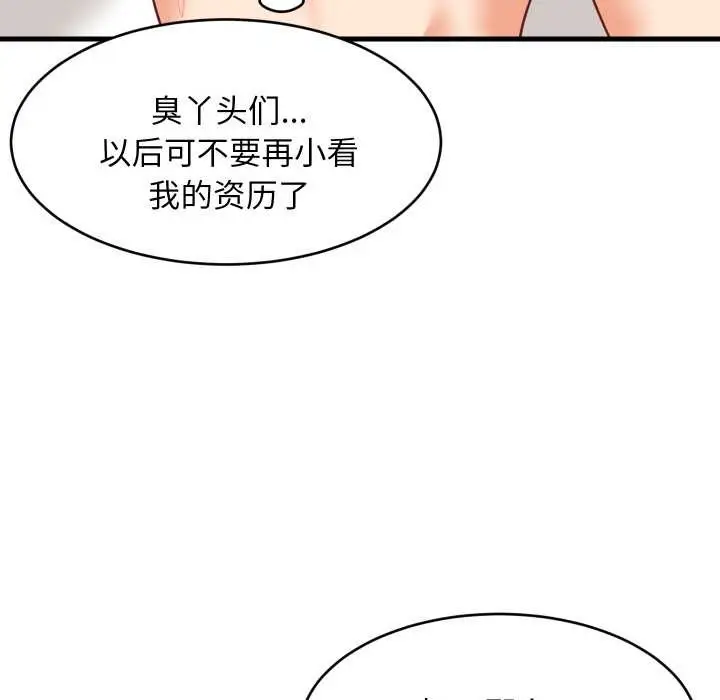 漫画《难缠姐妹偏要和我同居》第66话第96张图