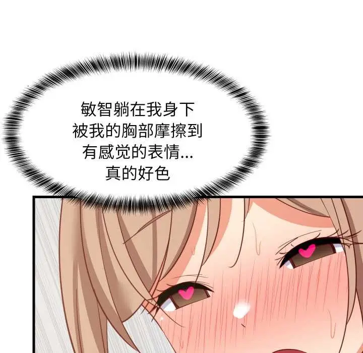 漫画《难缠姐妹偏要和我同居》第67话第113张图