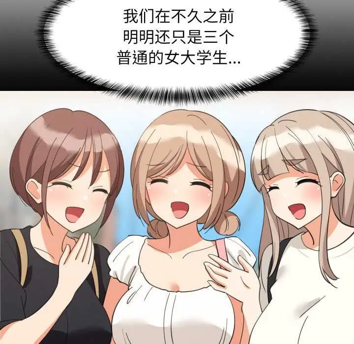 漫画《难缠姐妹偏要和我同居》第67话第119张图