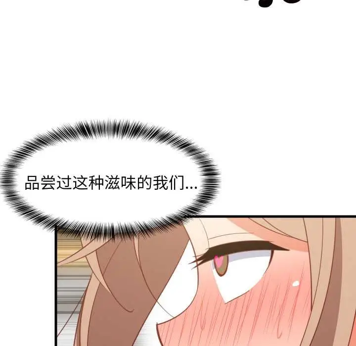 漫画《难缠姐妹偏要和我同居》第67话第128张图