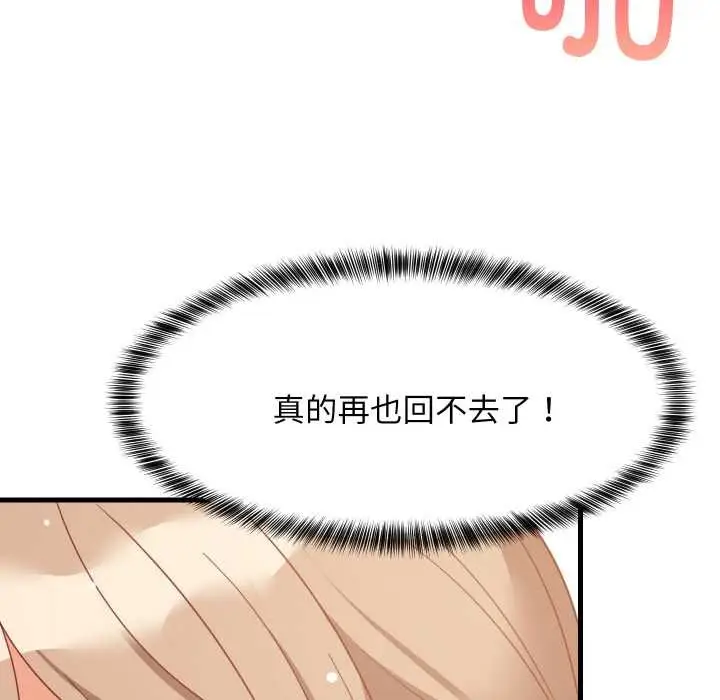 漫画《难缠姐妹偏要和我同居》第67话第131张图