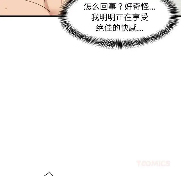 漫画《难缠姐妹偏要和我同居》第67话第135张图