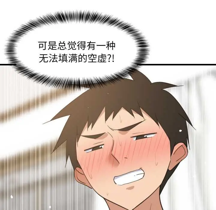 漫画《难缠姐妹偏要和我同居》第67话第139张图