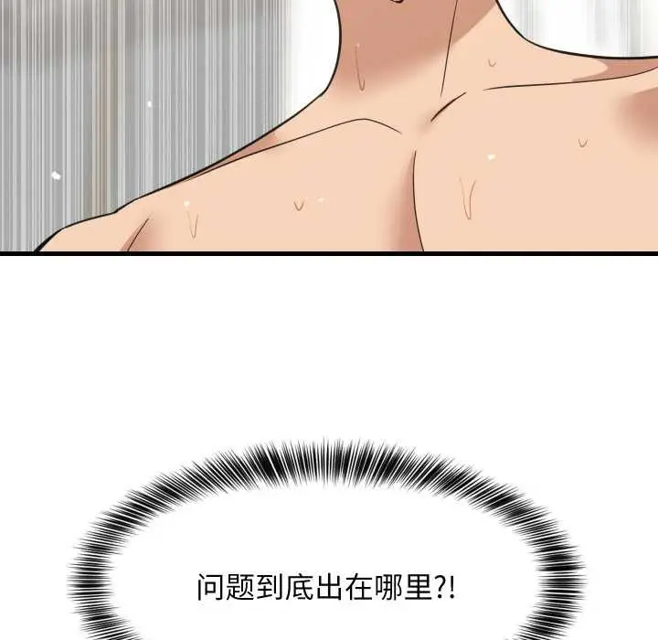 漫画《难缠姐妹偏要和我同居》第67话第140张图