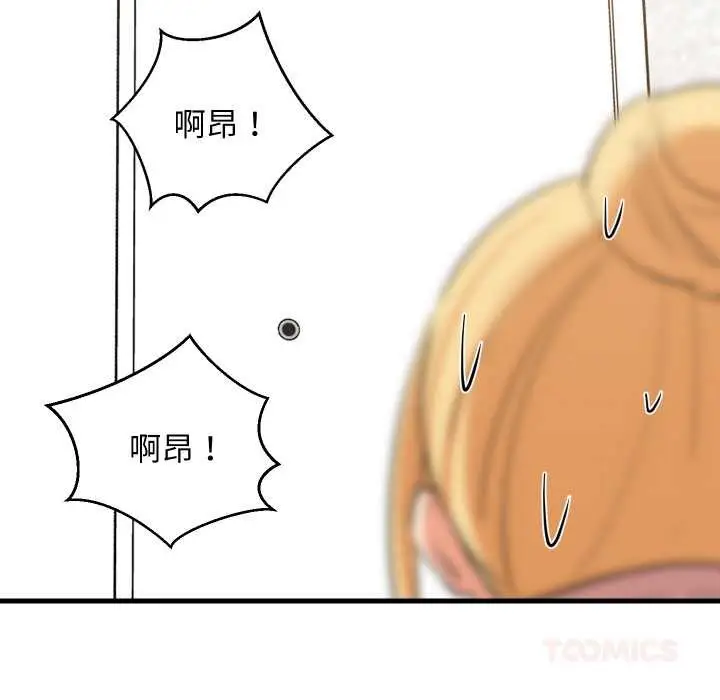 漫画《难缠姐妹偏要和我同居》第67话第15张图