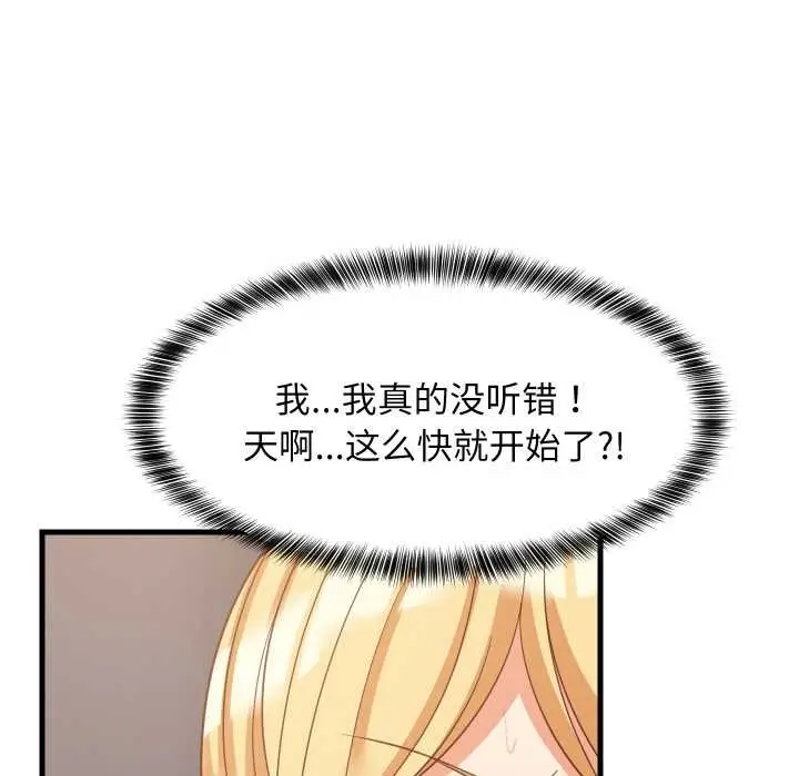 漫画《难缠姐妹偏要和我同居》第67话第16张图