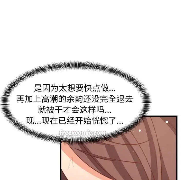 漫画《难缠姐妹偏要和我同居》第67话第28张图