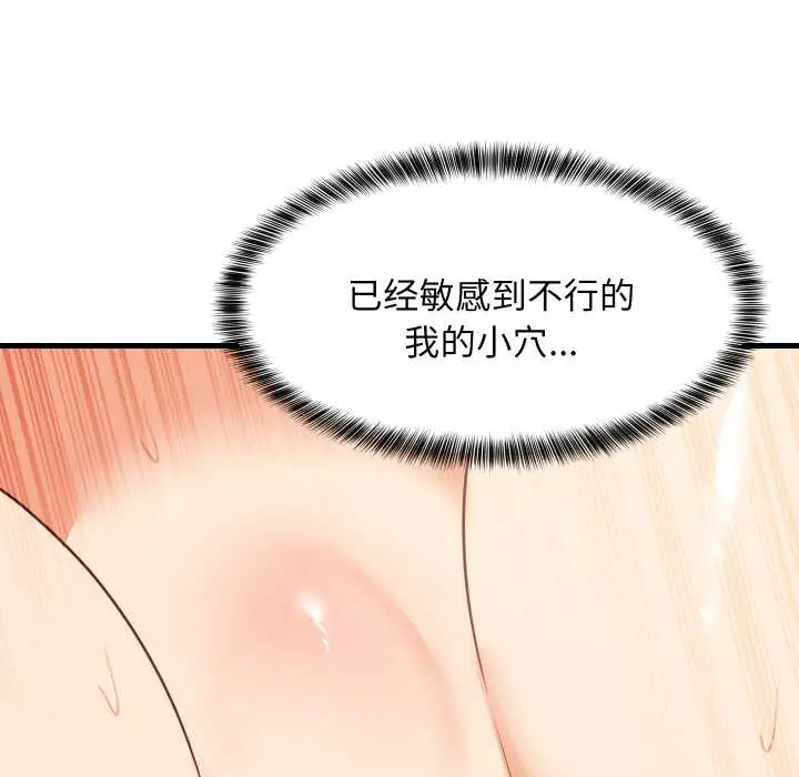 漫画《难缠姐妹偏要和我同居》第67话第30张图